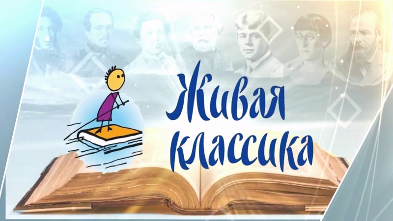 Всероссийский конкурс юных чтецов &amp;quot;Живая классика&amp;quot;.Школьный этап.