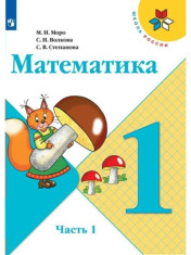 Математика в 2-х частях